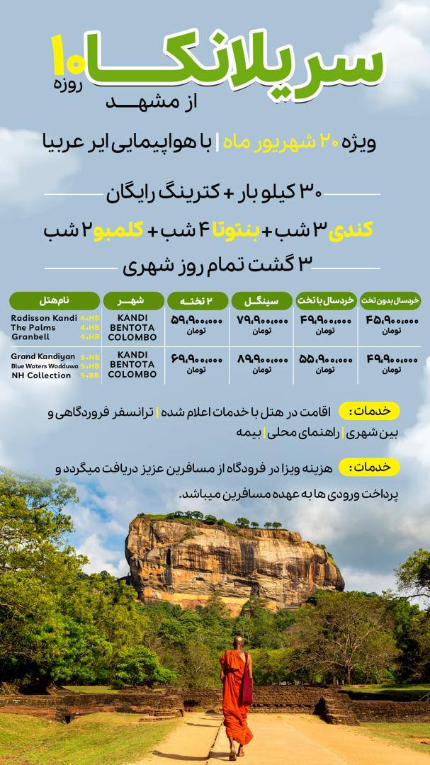تور سریلانکا